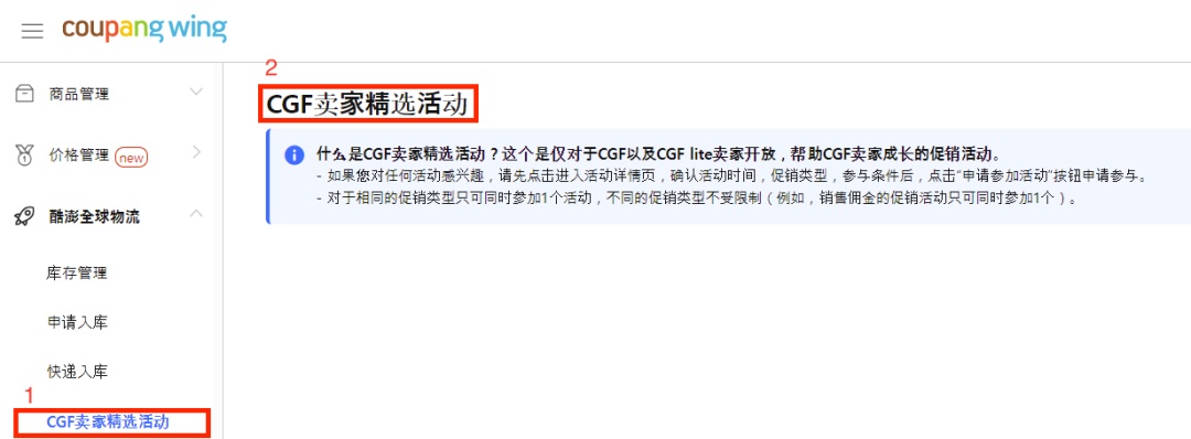 韩国电商Coupang推出CGF新品入仓优惠计划