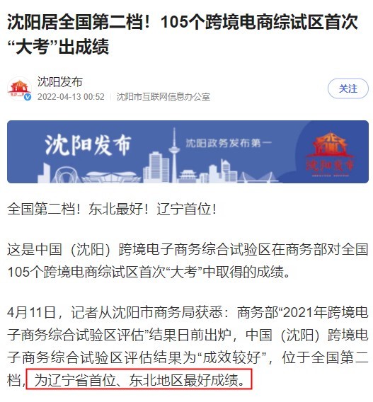 盛京银行首笔跨境电商贷款落地沈阳自贸区