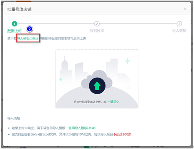 跨境卫士安全浏览如何批量修改店铺