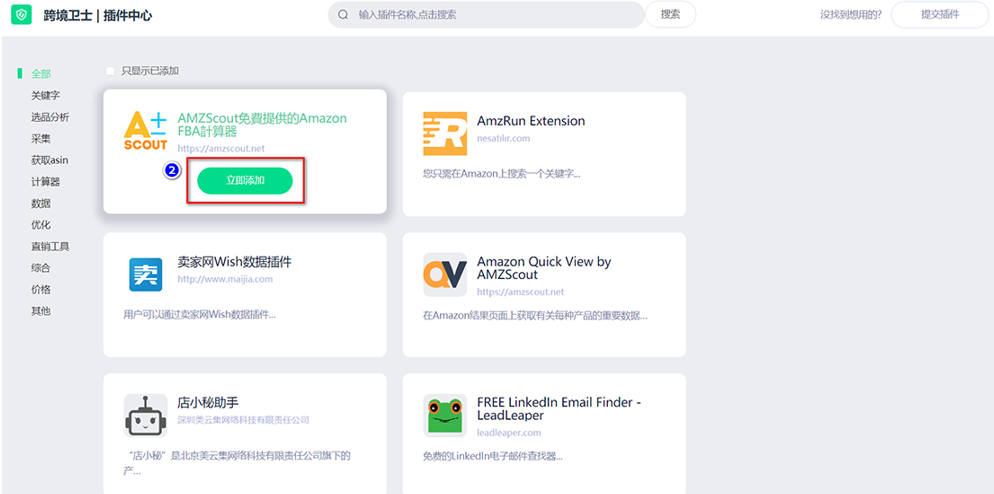 跨境卫士安全浏览如何给店铺添加插件