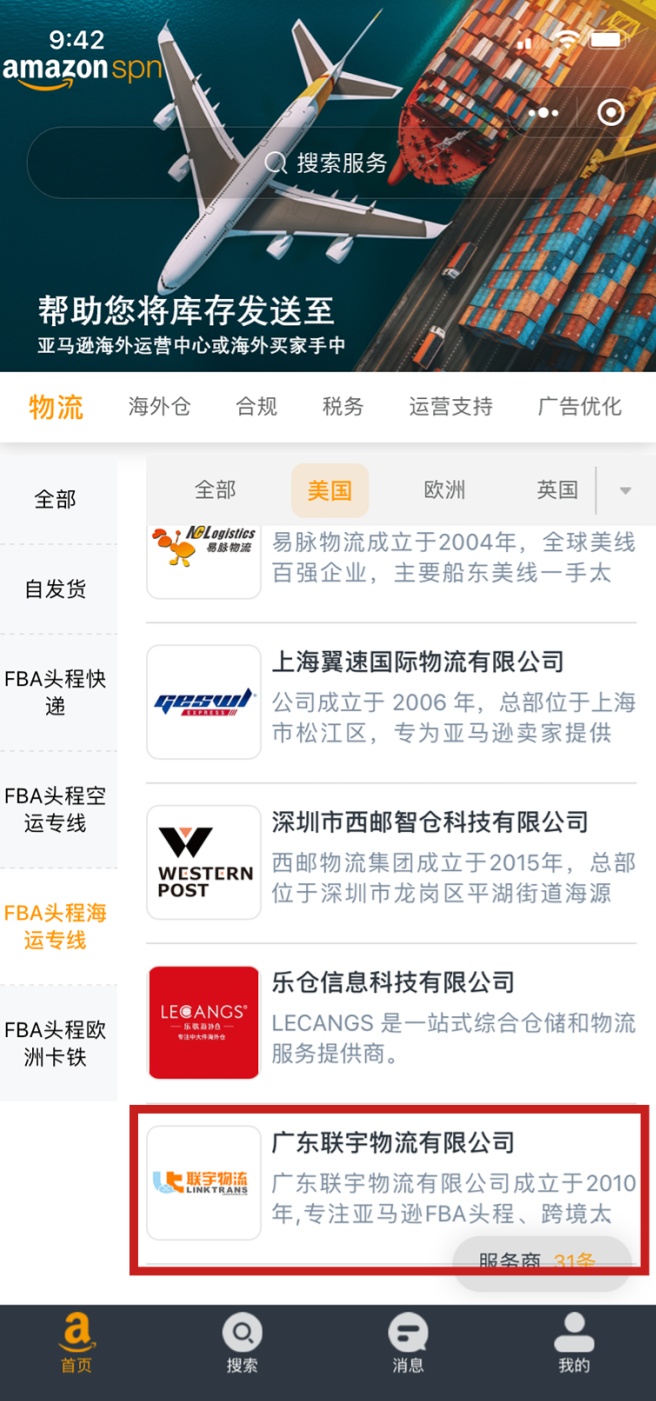 联宇物流正式成为亚马逊SPN服务商