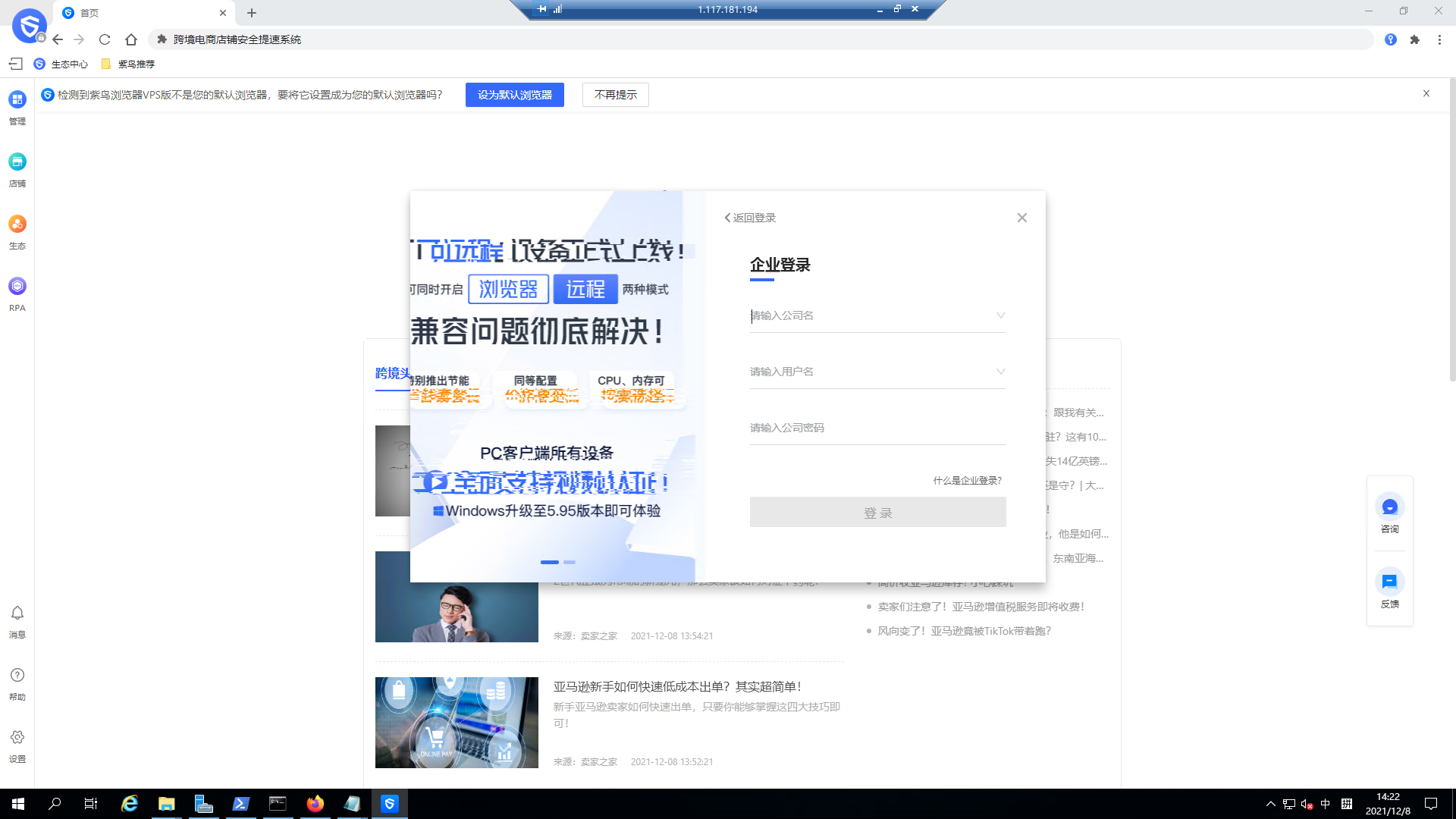 紫鸟浏览器VPS版—使用教程