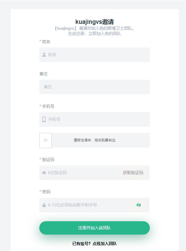跨境卫士如何快速管理100+员工