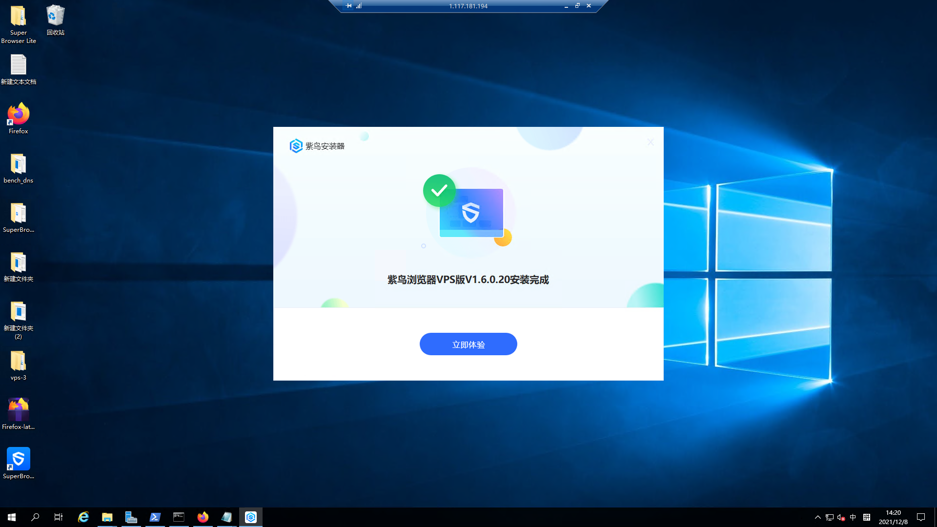 紫鸟浏览器VPS版—使用教程