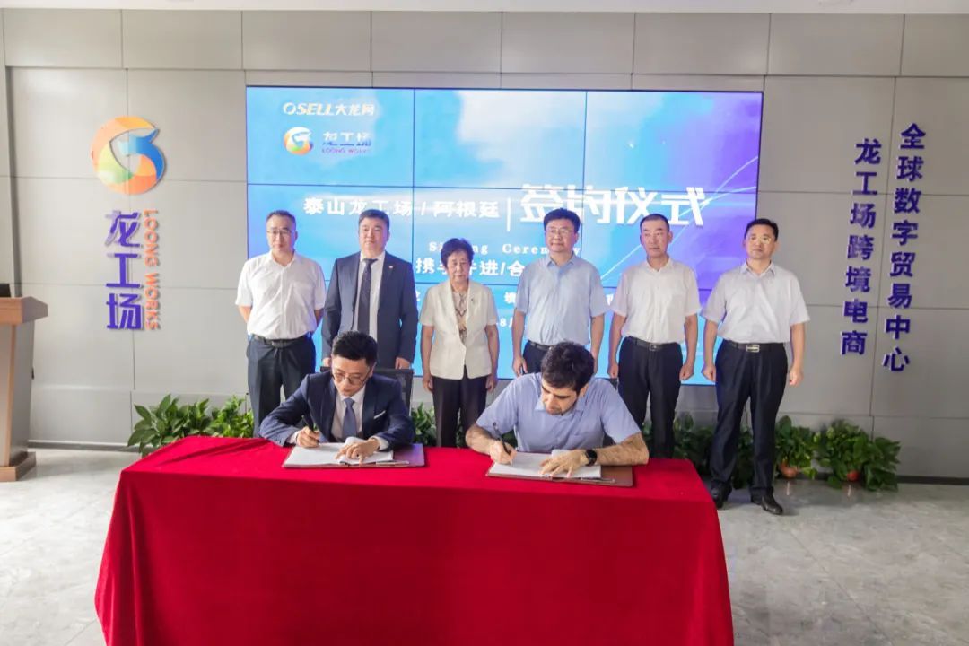 泰山龙工场跨境电商产业园开园
