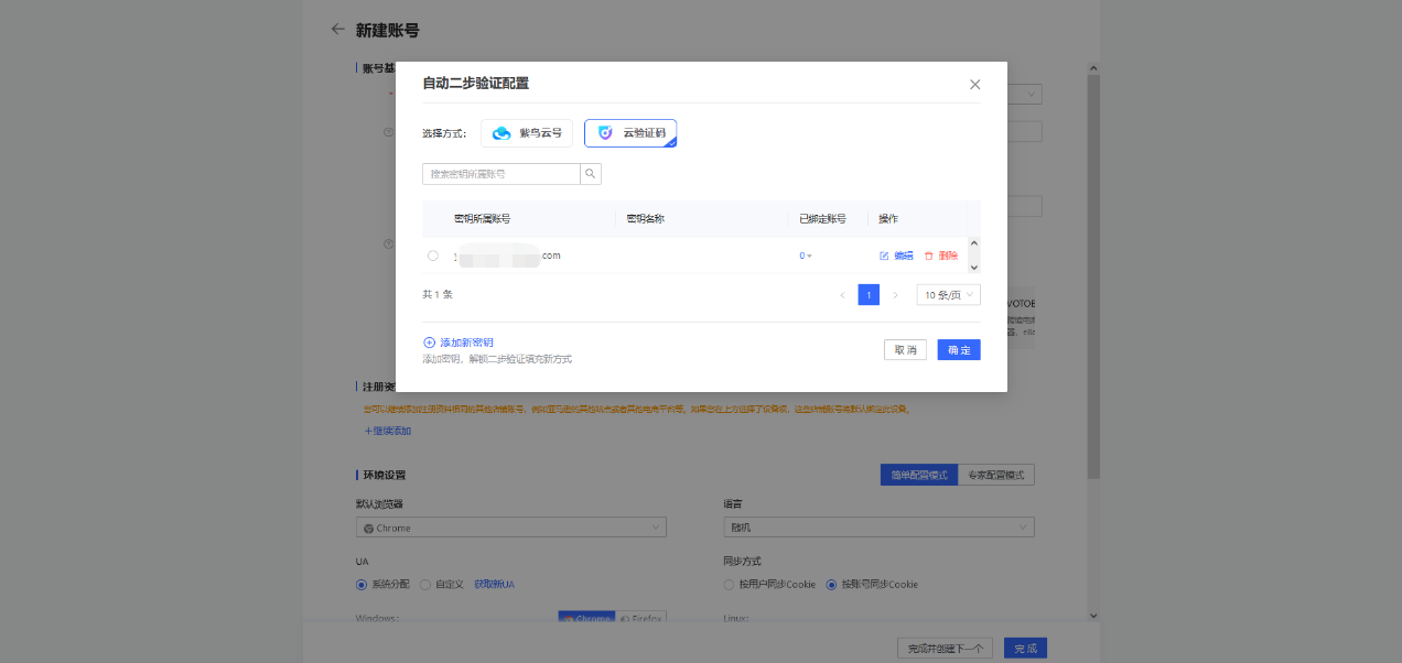 紫鸟浏览器如何配置自动二步验证？
