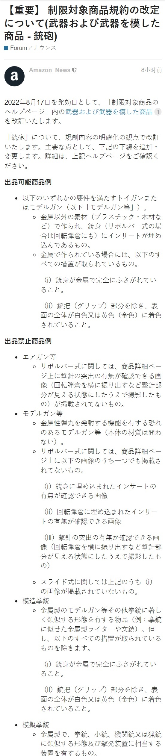 亚马逊日本站上线“匹配产品信息”新功能