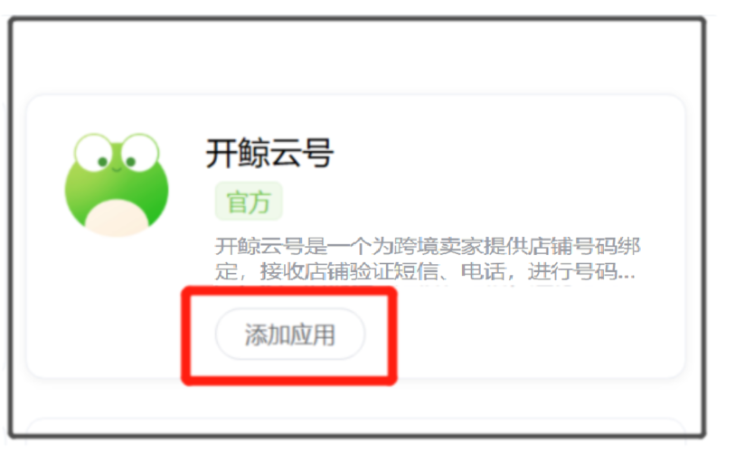 跨境卫士开鲸云号使用教程