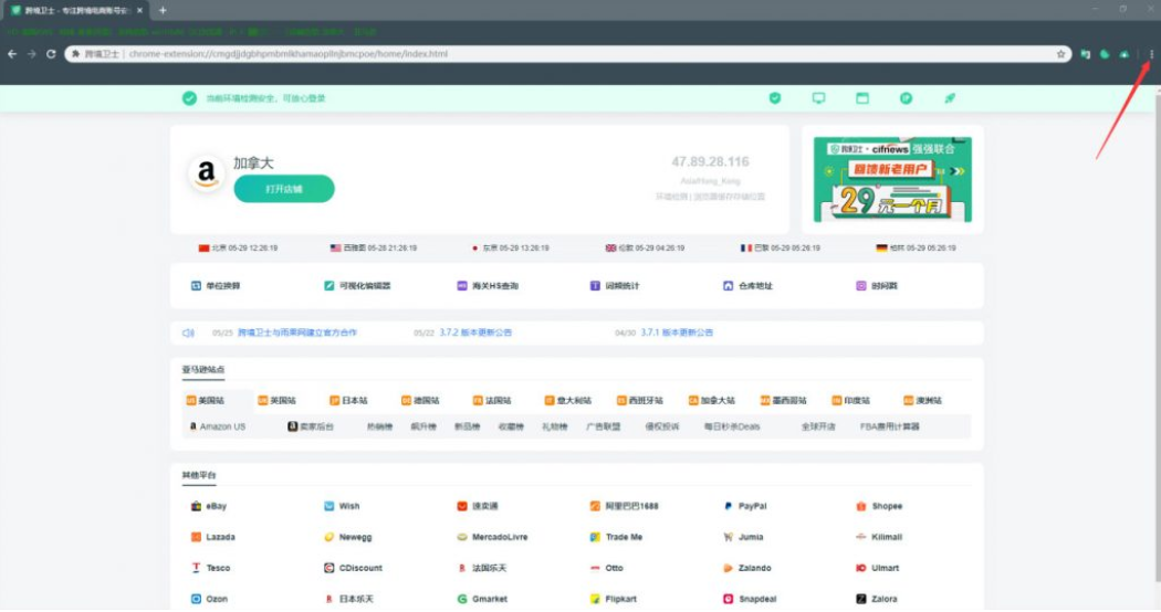 如何将自己下载的插件安装在跨境卫士浏览器中