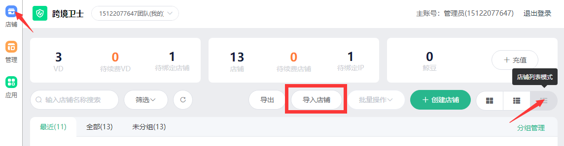 跨境卫士如何快速迁入已有店铺