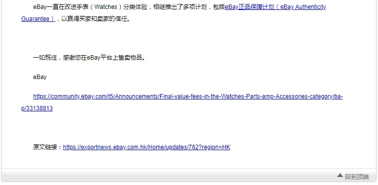 eBay将调整手表及零配件分类成交费