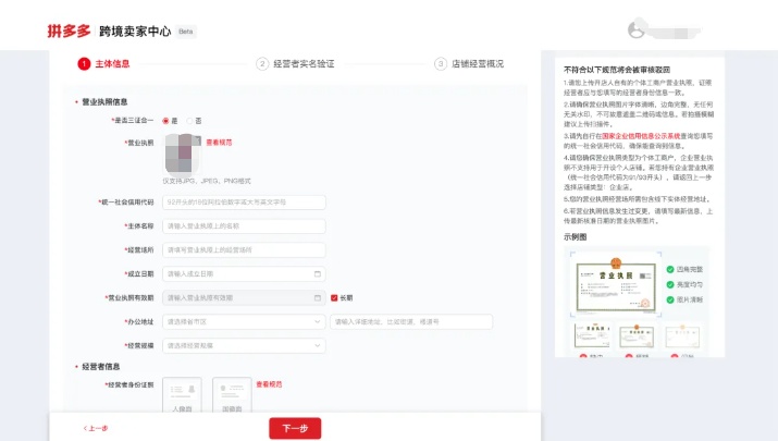 拼多多跨境电商平台支持个体工商户入驻
