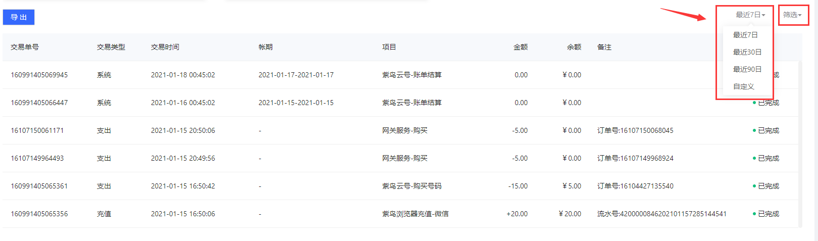 紫鸟浏览器如何查看余额明细和订单管理