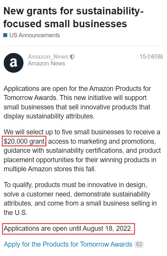 亚马逊“明日产品奖”现已开放申请