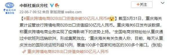 重庆西永综保区完成9710和9610跨境电商出口业务