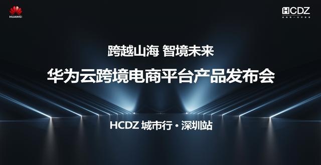 台铃集团与华为云签署协议 将在跨境出海等领域合作