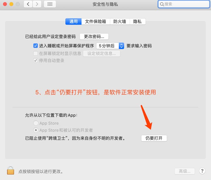 跨境卫士安全浏览器Mac版安装教程