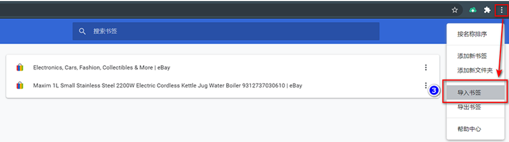 跨境卫士安全浏览如何导出导入书签