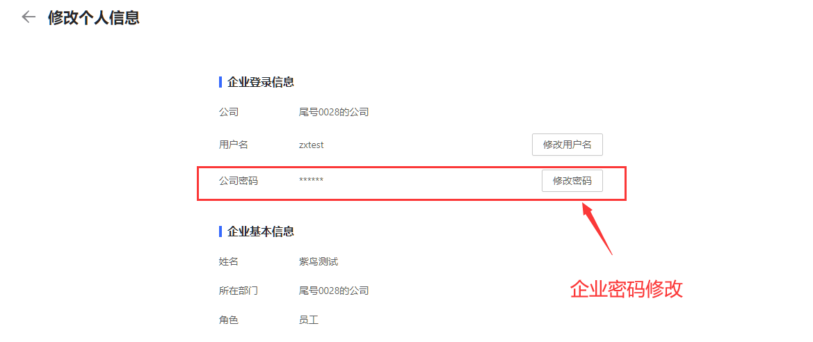 紫鸟浏览器如何设置/修改企业密码？