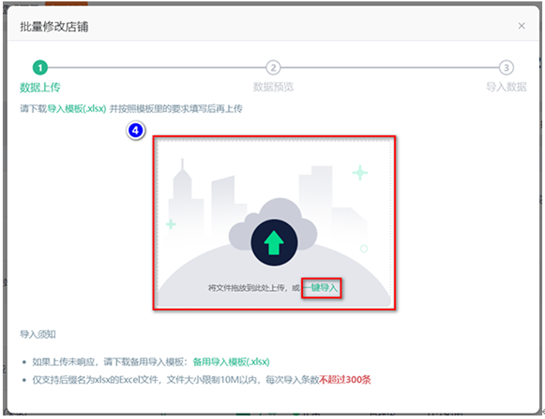 跨境卫士安全浏览如何批量修改店铺