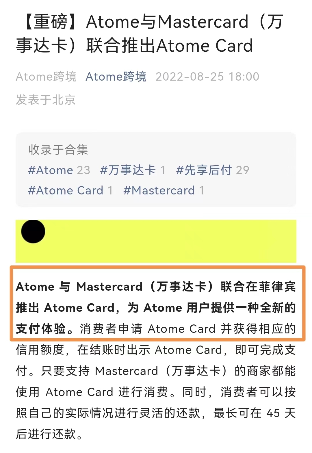 Atome联合万事达卡在菲律宾推出Atome Card