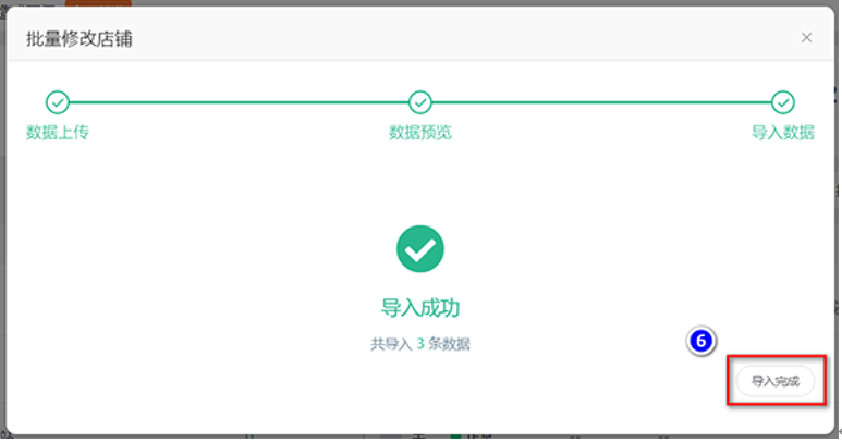 跨境卫士安全浏览如何批量修改店铺