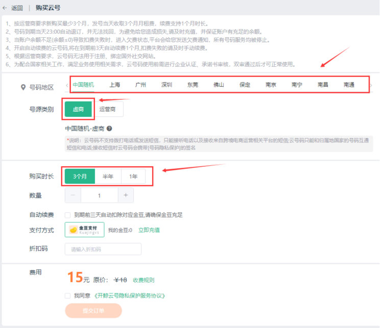 跨境卫士开鲸云号使用教程