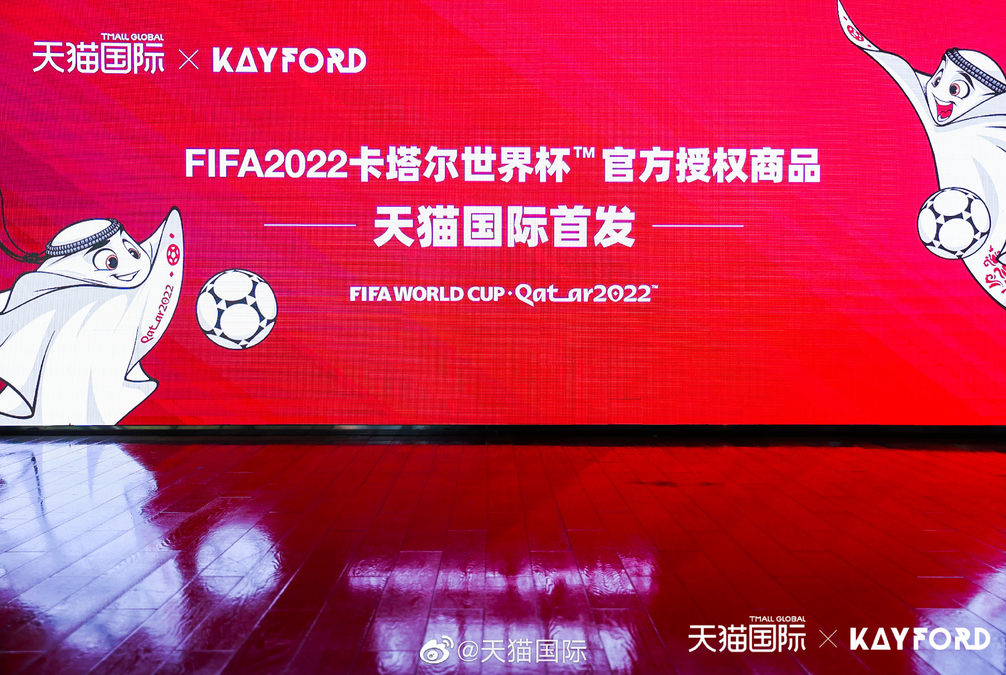 天猫国际首发2022卡塔尔世界杯授权商品