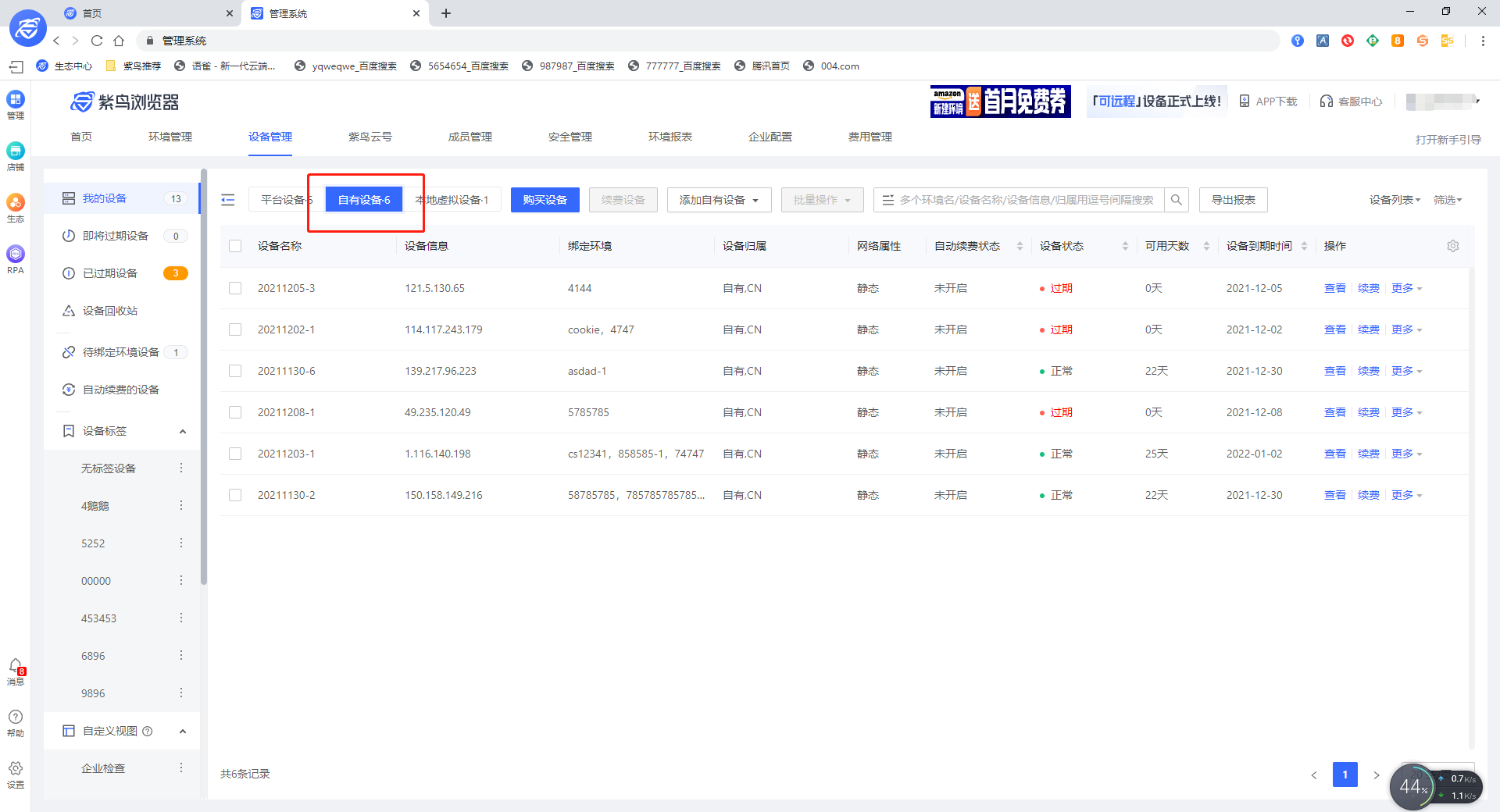 紫鸟浏览器VPS版—使用教程