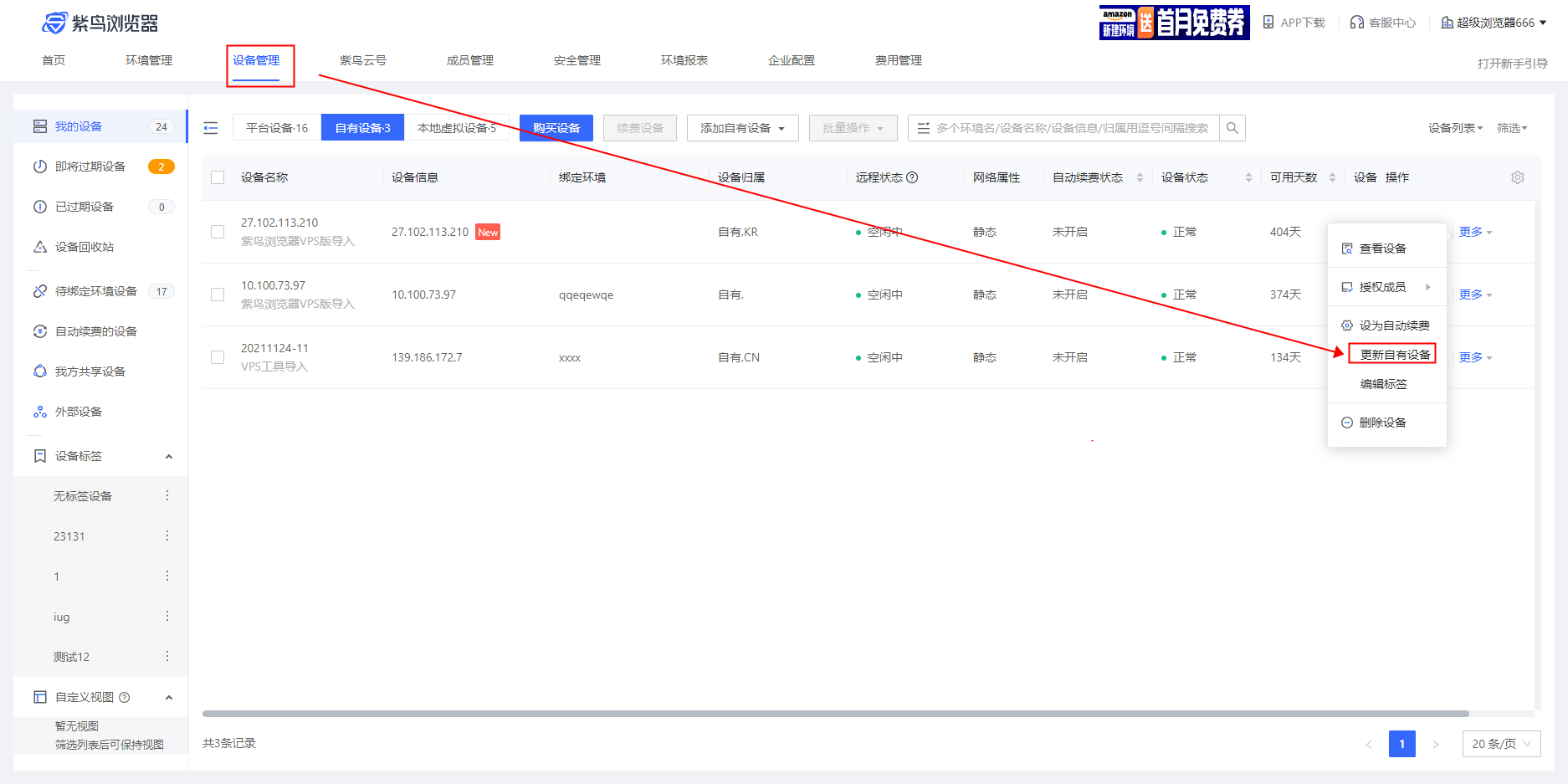 紫鸟浏览器VPS版—使用教程