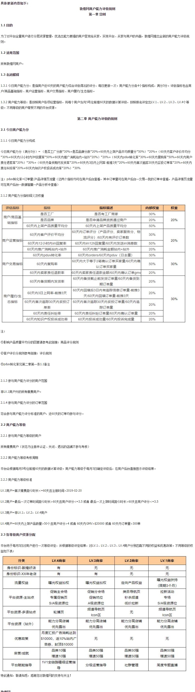 敦煌网发布关于部分渠道下线通知