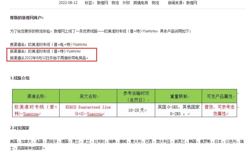 敦煌网上线欧美准时专线（普+特）Yuanyou线路