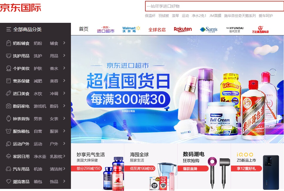 京东国际联合烟台自贸片区打造跨境O2O体验店 现已开启试营业