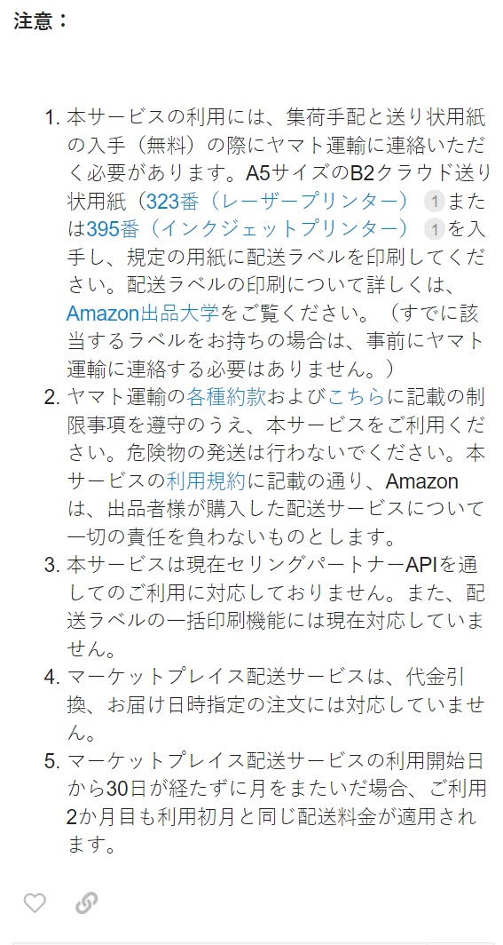 亚马逊日本站：Make Pre-Prime订单可使用Marketplace交付服务