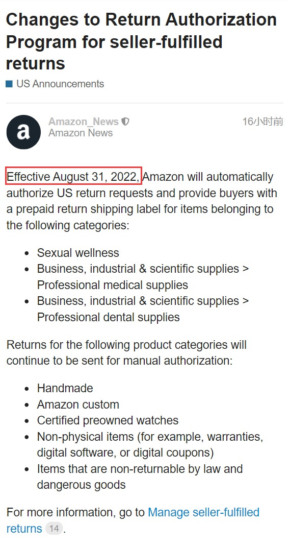 亚马逊美国站：8月31日起将自动批准买家退货请求