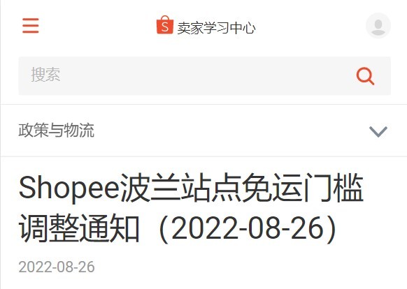 Shopee发布马来西亚低价值商品税通知及海外仓激励计划