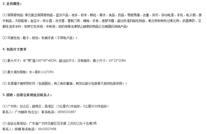 敦煌网上线美国标准专线（普+特）Yingda线路