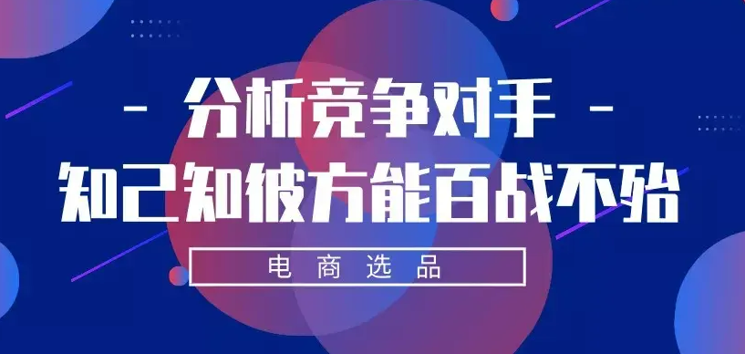 TikTok小店选品时如何进行市场调研