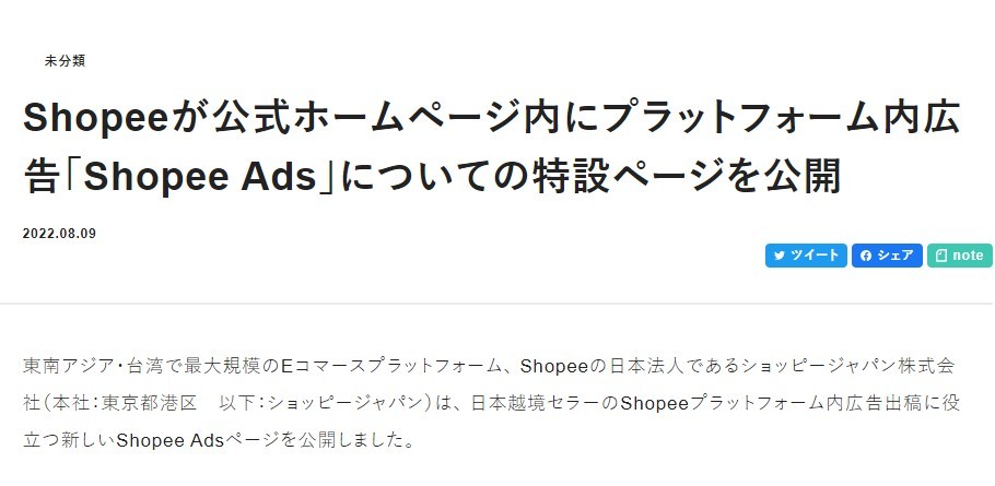 Shopee日本分公司推出平台内广告专页“Shopee Ads”