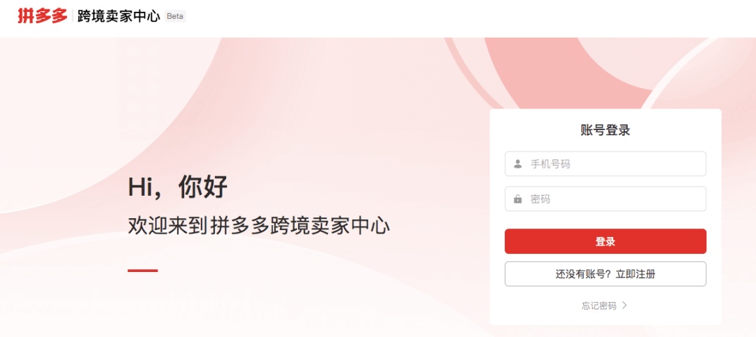 拼多多跨境电商平台支持个体工商户入驻