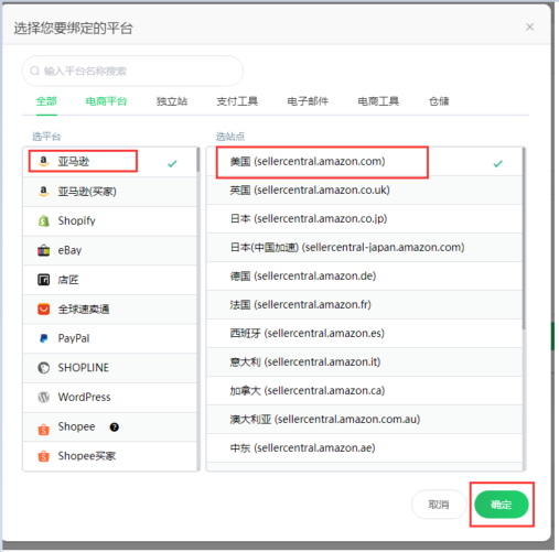 跨境卫士如何快速绑定店铺