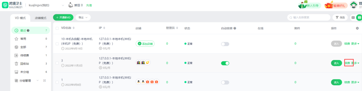 跨境卫士安全浏览器如何续费VD