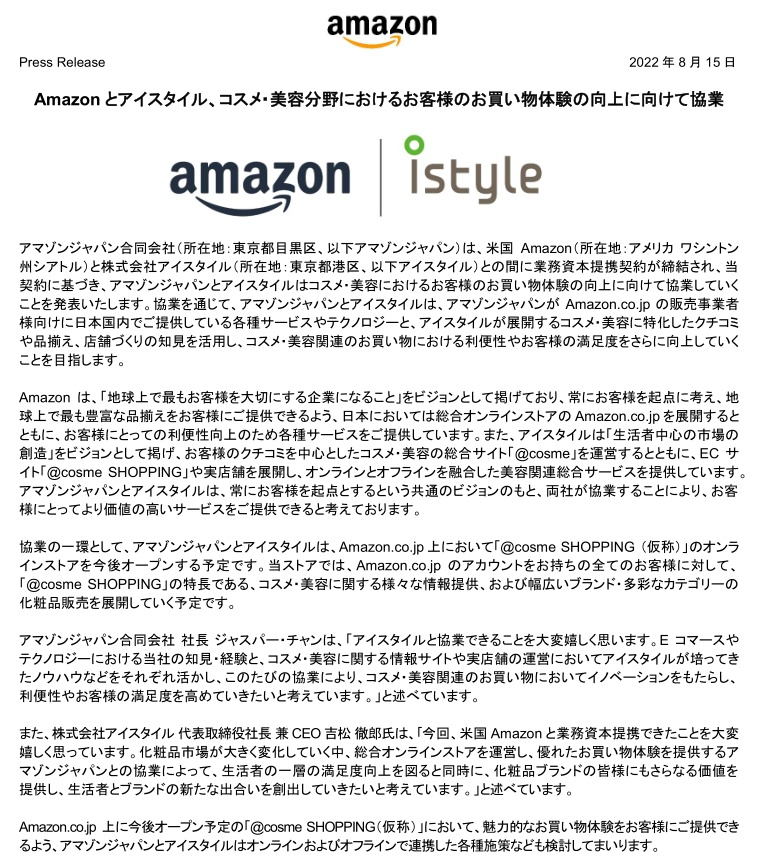 亚马逊日本站宣布和美容公司istyle达成合作