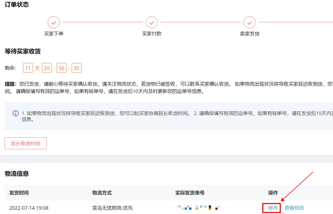 速卖通将从8月1日起调整交易订单可修改物流单号时长