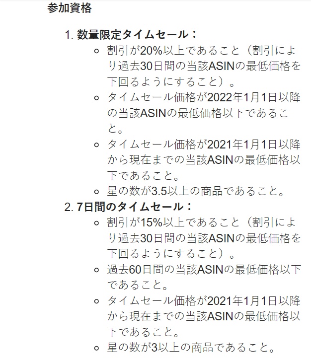 亚马逊日本站黑五周和7天限时特卖提报截止10月7日