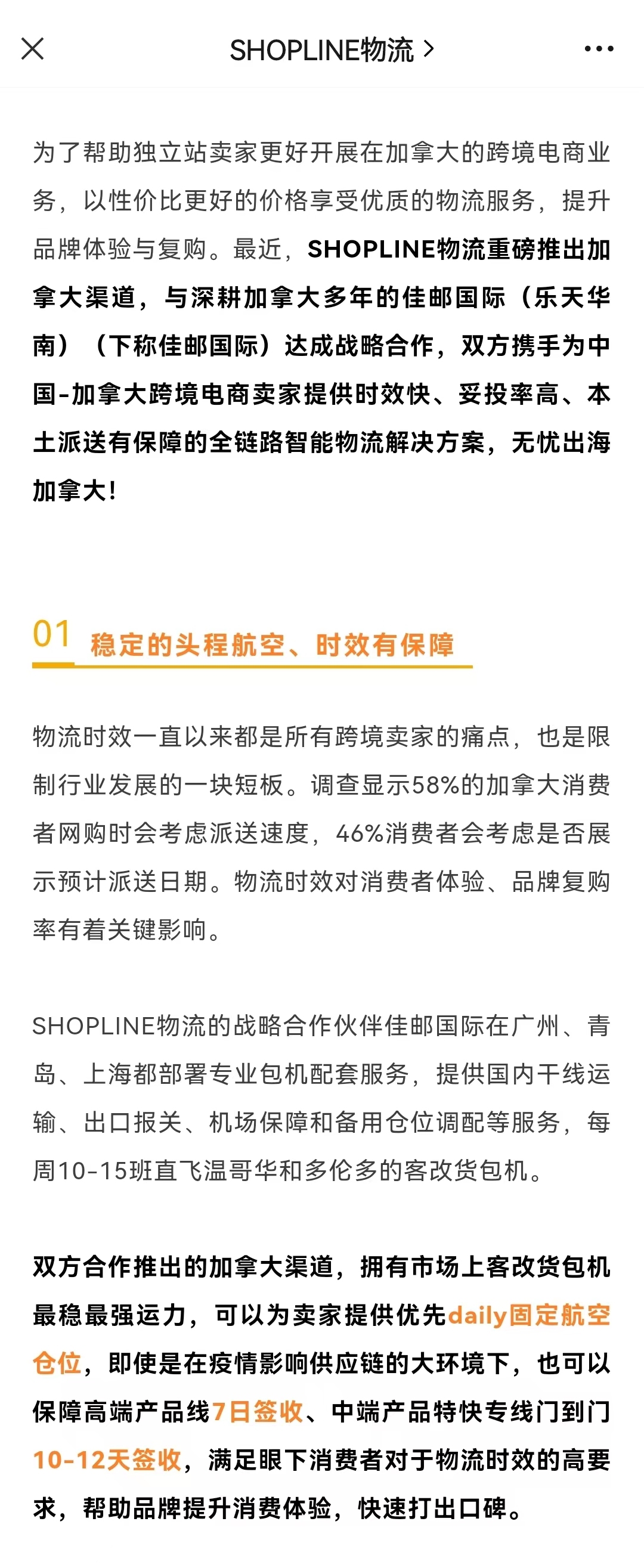 SHOPLINE物流正式上线加拿大渠道