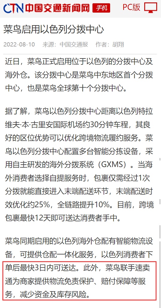 全球速卖通将在以色列设立仓库