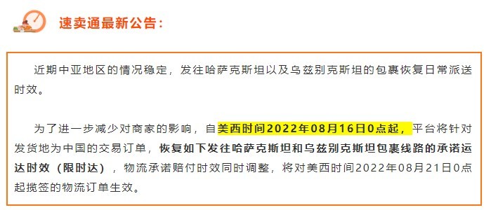 速卖通将恢复发往哈萨克斯坦和乌兹别克斯坦包裹物流时效