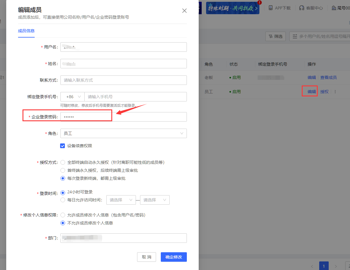 紫鸟浏览器如何设置/修改企业密码？