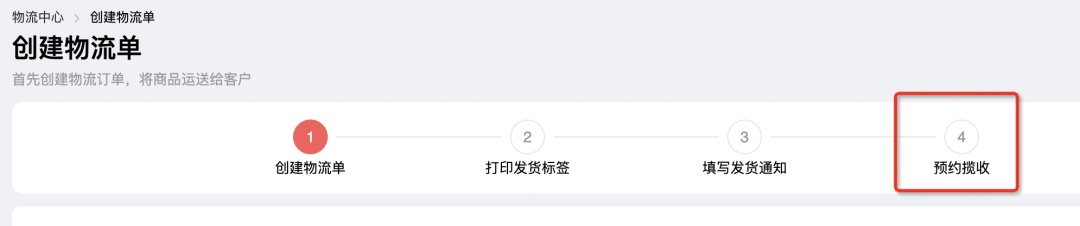 速卖通推出商家发货阶段“预约交货”功能
